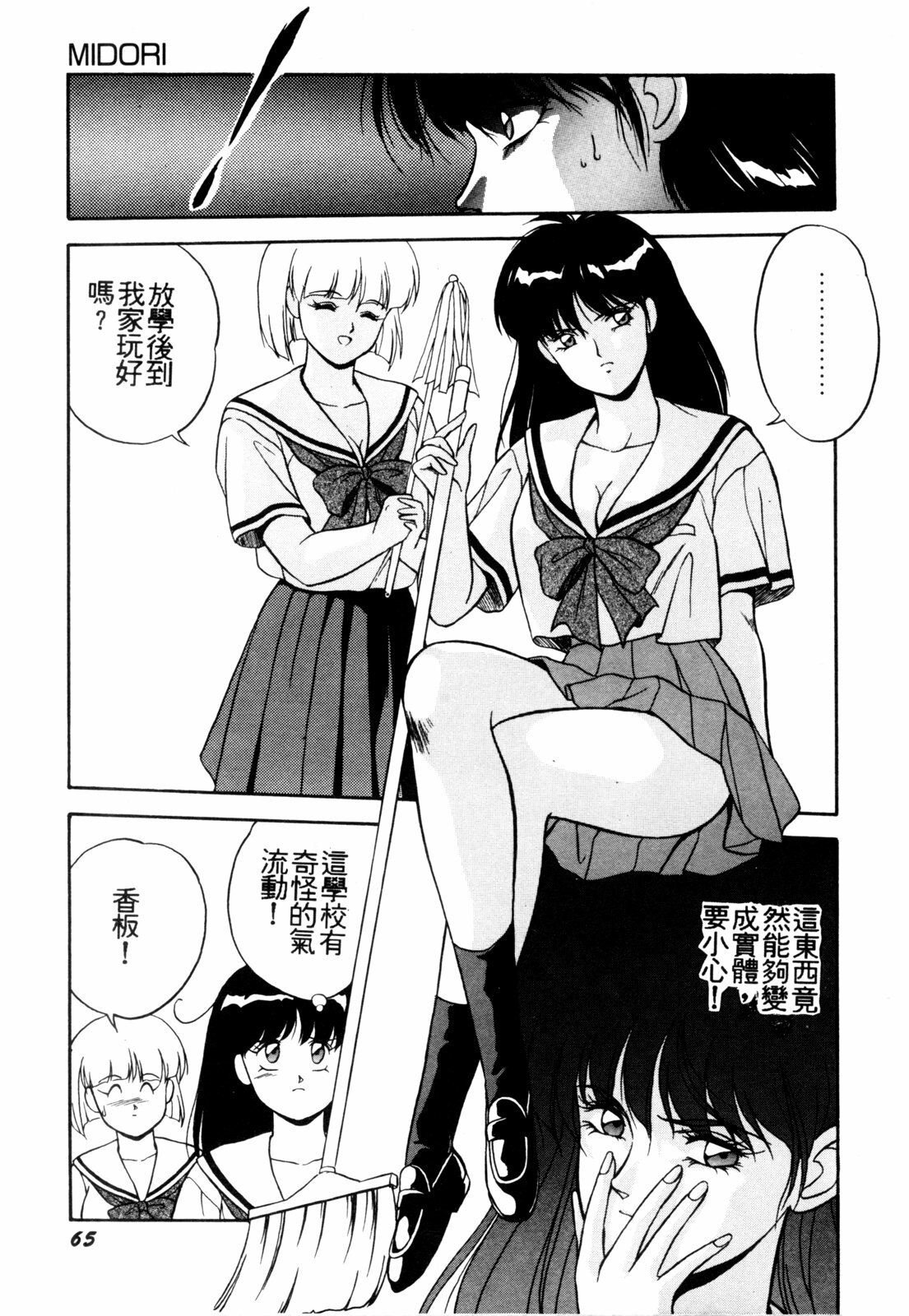 [Orikura Makoto] Heisei Oni Soushi MIDORI [Chinese] page 68 full