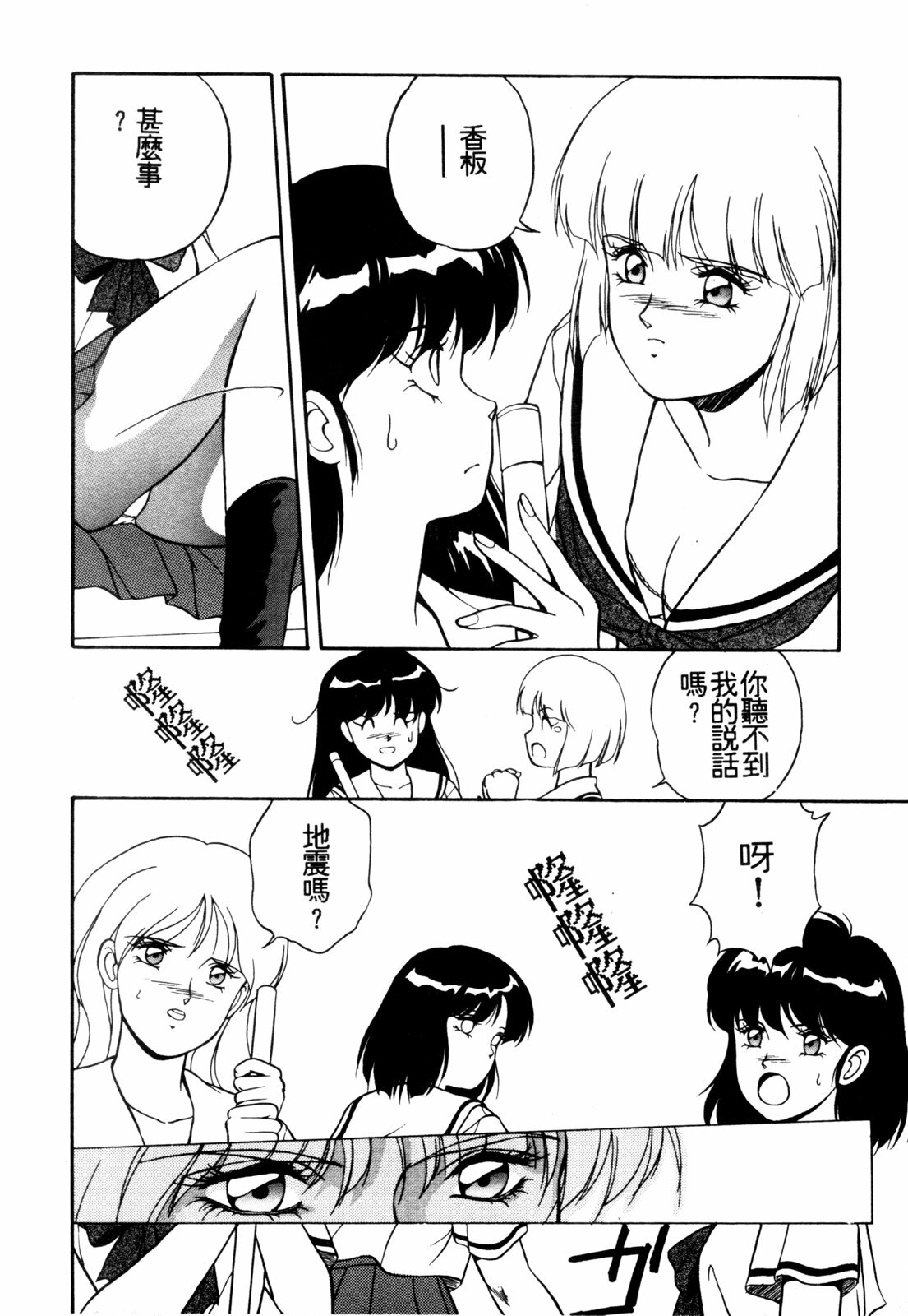 [Orikura Makoto] Heisei Oni Soushi MIDORI [Chinese] page 69 full