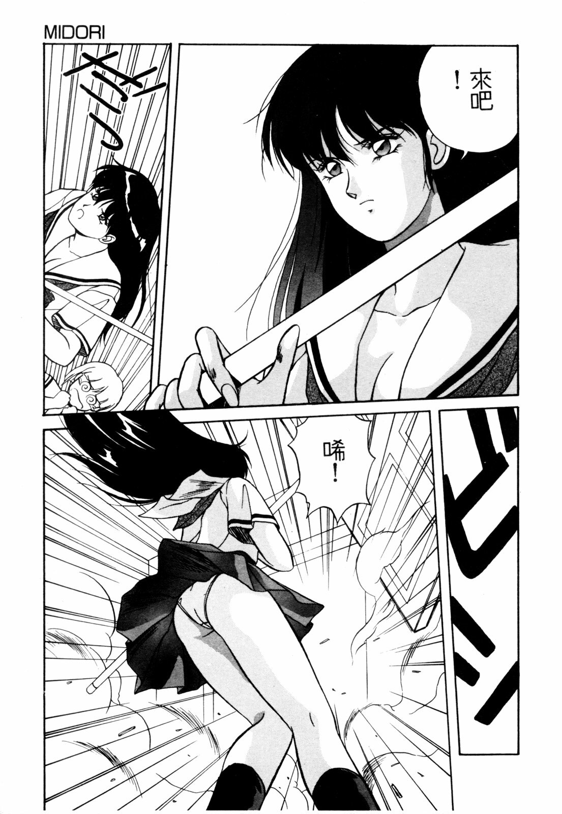 [Orikura Makoto] Heisei Oni Soushi MIDORI [Chinese] page 70 full