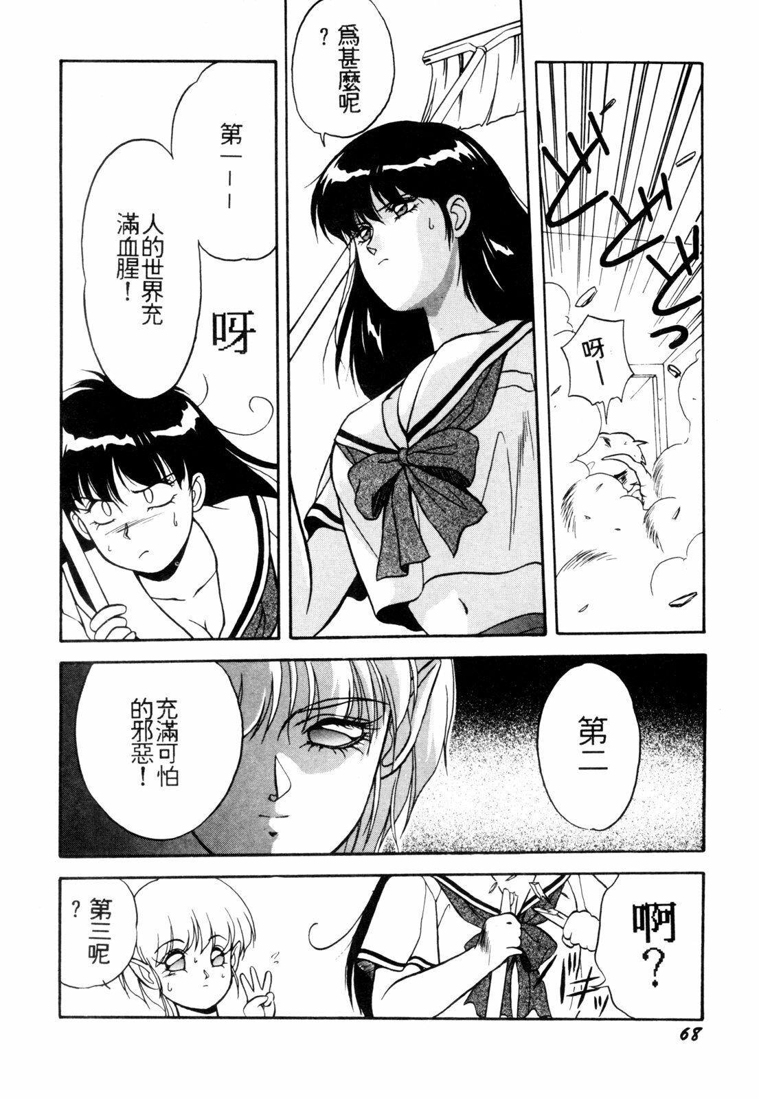 [Orikura Makoto] Heisei Oni Soushi MIDORI [Chinese] page 71 full