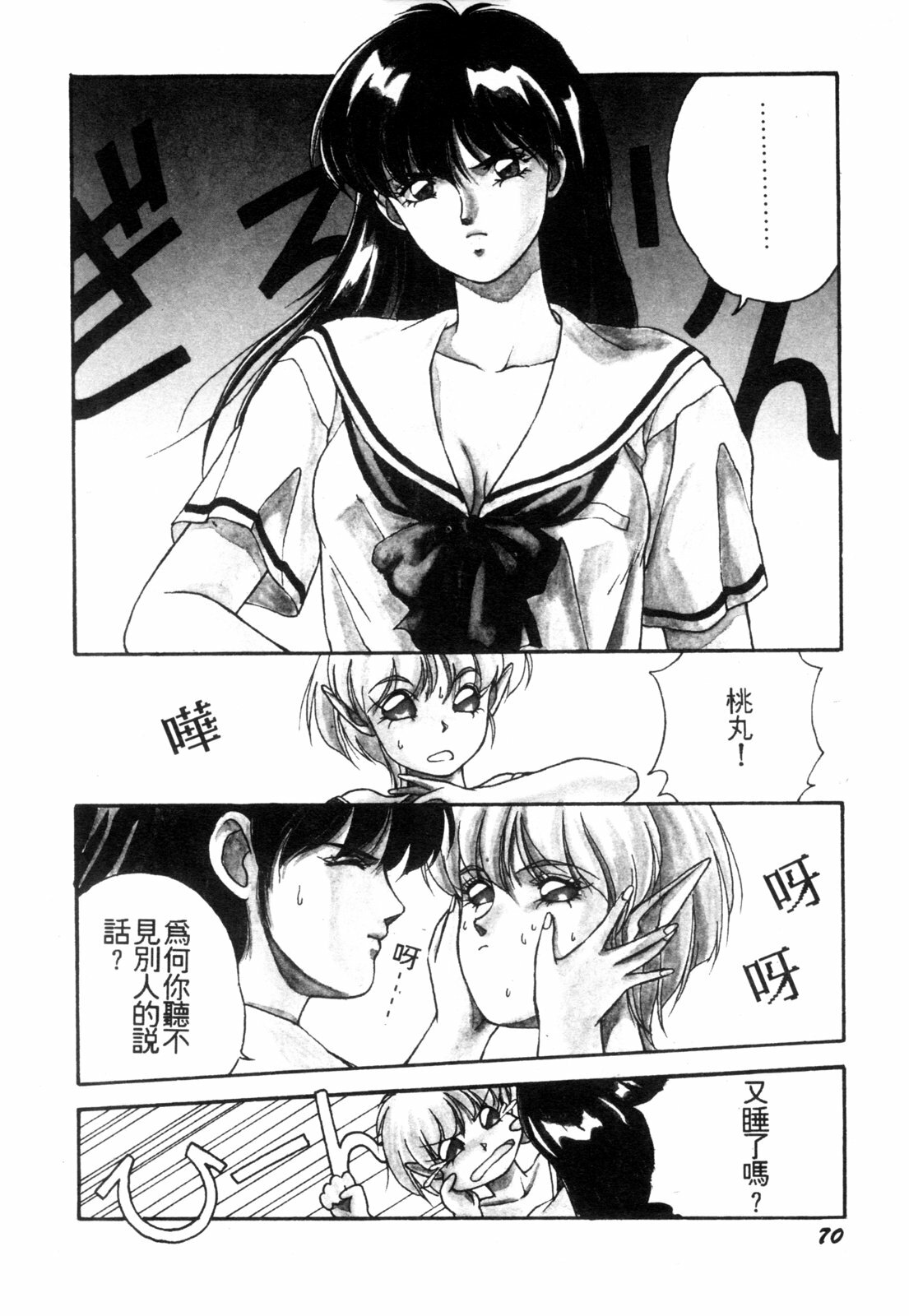 [Orikura Makoto] Heisei Oni Soushi MIDORI [Chinese] page 73 full