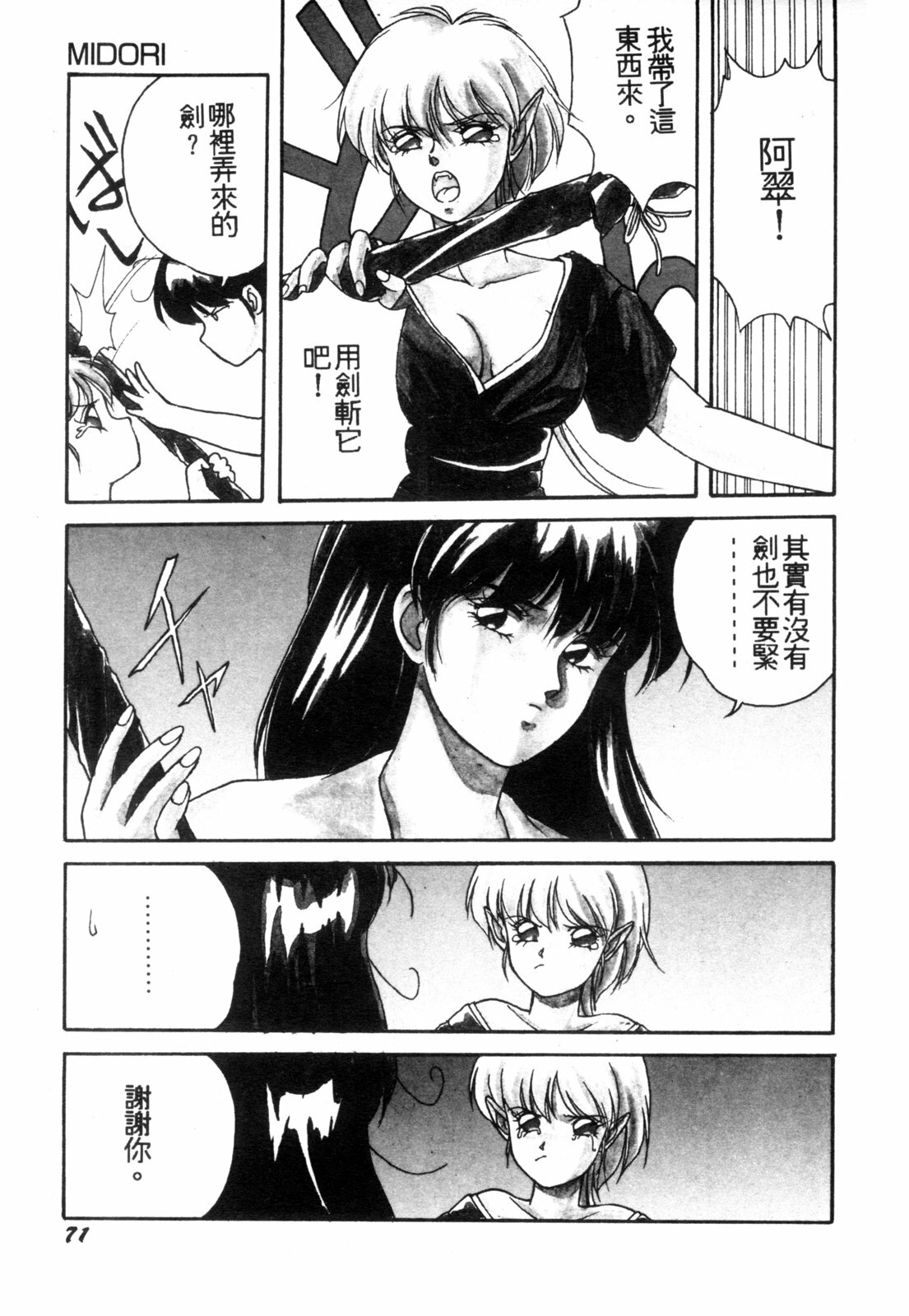 [Orikura Makoto] Heisei Oni Soushi MIDORI [Chinese] page 74 full