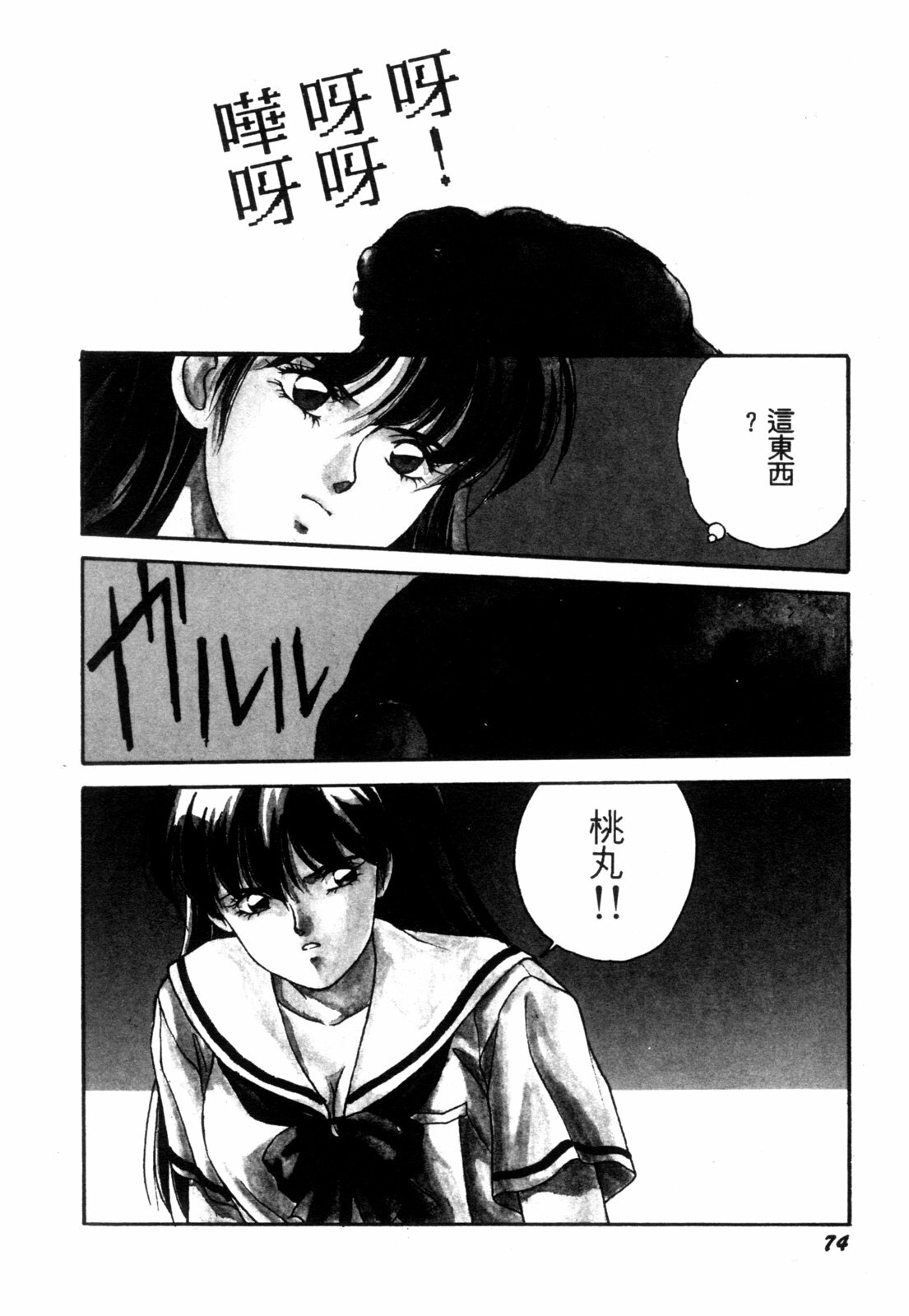 [Orikura Makoto] Heisei Oni Soushi MIDORI [Chinese] page 77 full