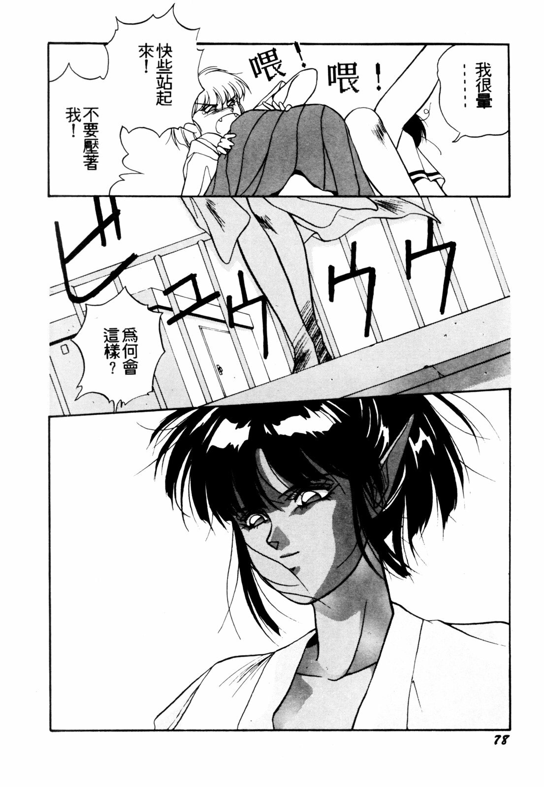 [Orikura Makoto] Heisei Oni Soushi MIDORI [Chinese] page 81 full