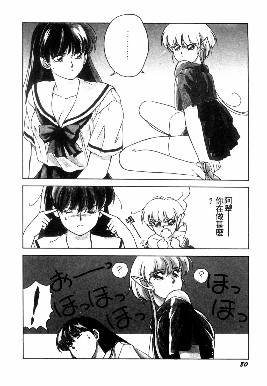 [Orikura Makoto] Heisei Oni Soushi MIDORI [Chinese] page 83 full