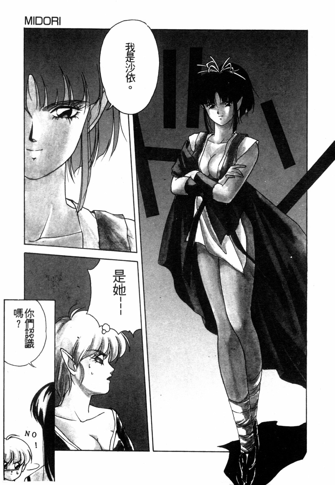 [Orikura Makoto] Heisei Oni Soushi MIDORI [Chinese] page 84 full