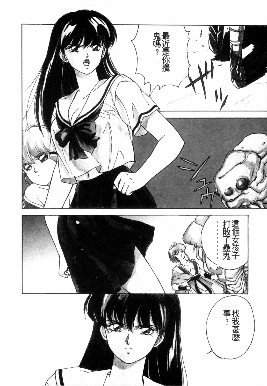 [Orikura Makoto] Heisei Oni Soushi MIDORI [Chinese] page 85 full