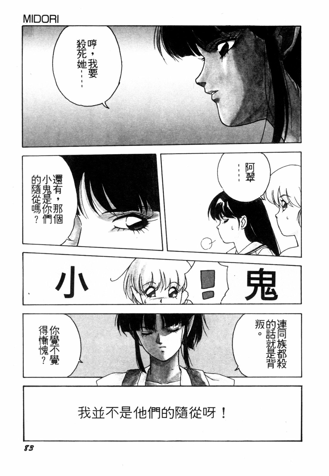 [Orikura Makoto] Heisei Oni Soushi MIDORI [Chinese] page 86 full