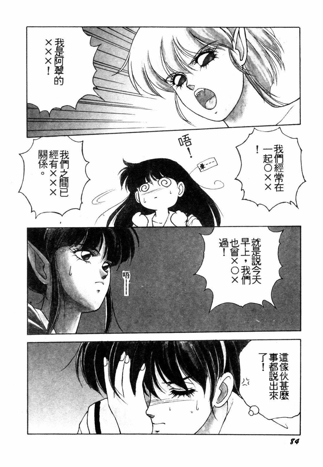 [Orikura Makoto] Heisei Oni Soushi MIDORI [Chinese] page 87 full