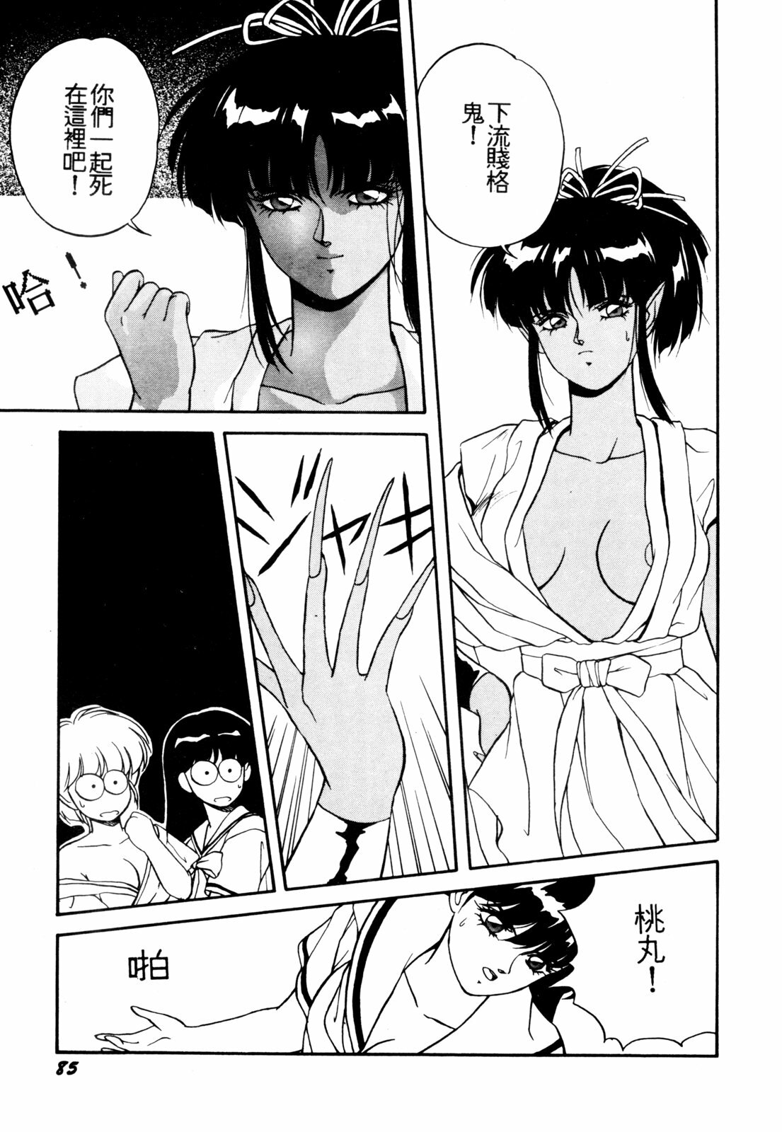 [Orikura Makoto] Heisei Oni Soushi MIDORI [Chinese] page 88 full