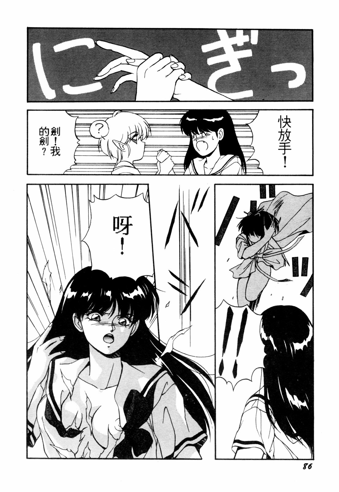 [Orikura Makoto] Heisei Oni Soushi MIDORI [Chinese] page 89 full