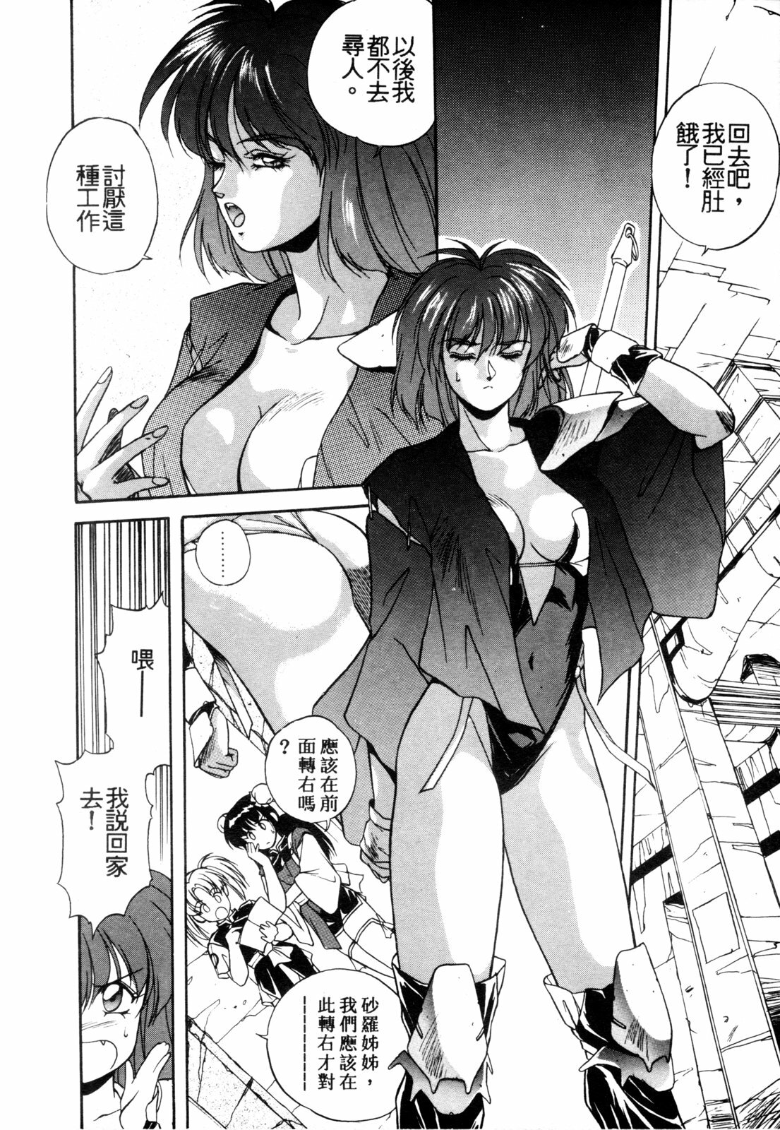 [Orikura Makoto] Heisei Oni Soushi MIDORI [Chinese] page 9 full