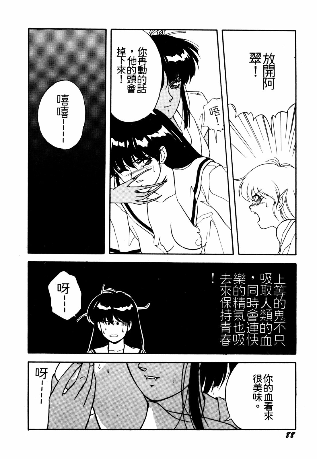 [Orikura Makoto] Heisei Oni Soushi MIDORI [Chinese] page 91 full