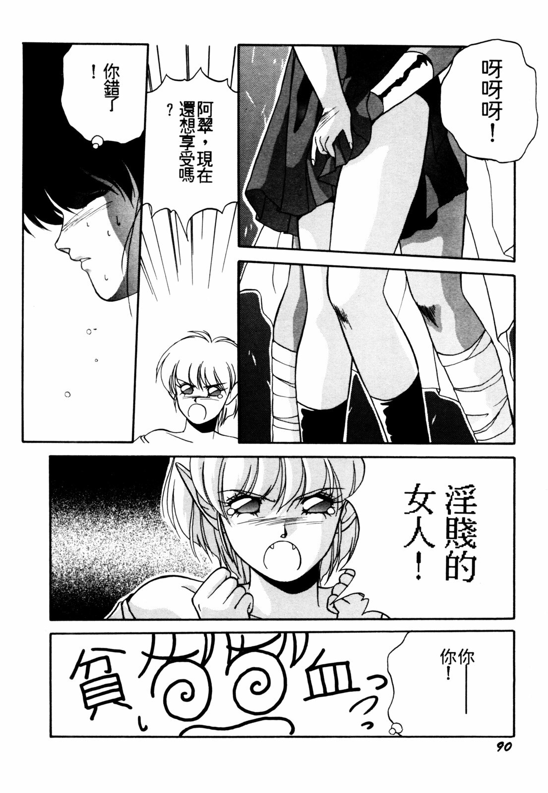 [Orikura Makoto] Heisei Oni Soushi MIDORI [Chinese] page 93 full