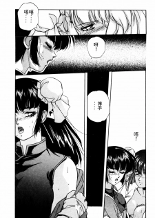 [Orikura Makoto] Heisei Oni Soushi MIDORI [Chinese] - page 15