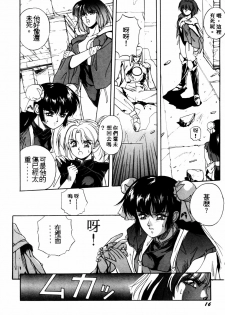 [Orikura Makoto] Heisei Oni Soushi MIDORI [Chinese] - page 19