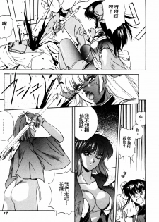 [Orikura Makoto] Heisei Oni Soushi MIDORI [Chinese] - page 20