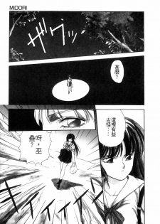 [Orikura Makoto] Heisei Oni Soushi MIDORI [Chinese] - page 30