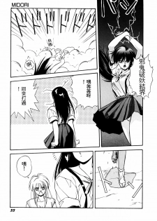 [Orikura Makoto] Heisei Oni Soushi MIDORI [Chinese] - page 36