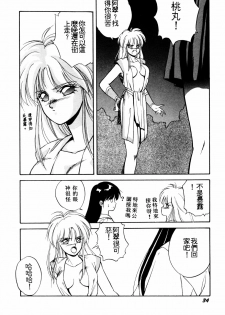 [Orikura Makoto] Heisei Oni Soushi MIDORI [Chinese] - page 37