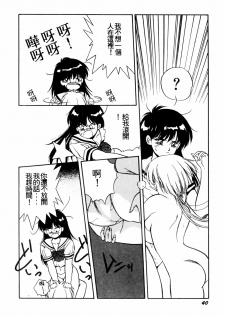 [Orikura Makoto] Heisei Oni Soushi MIDORI [Chinese] - page 43