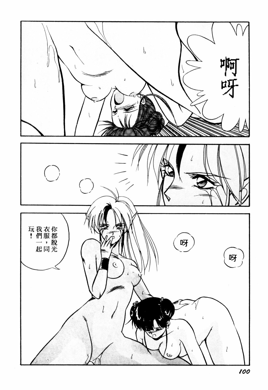 [Orikura Makoto] Rairai Youma Kitan! [Chinese] page 100 full