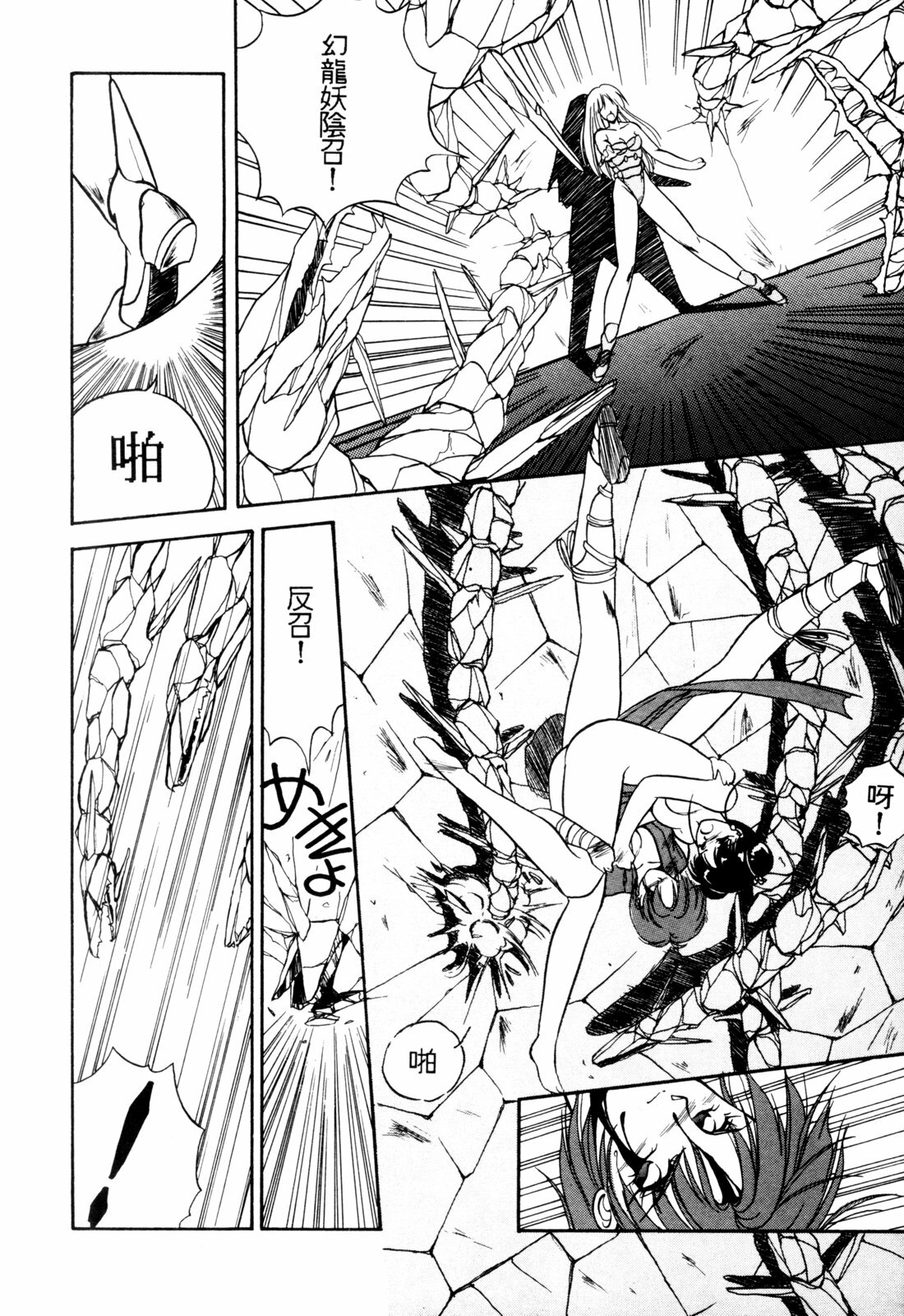 [Orikura Makoto] Rairai Youma Kitan! [Chinese] page 106 full