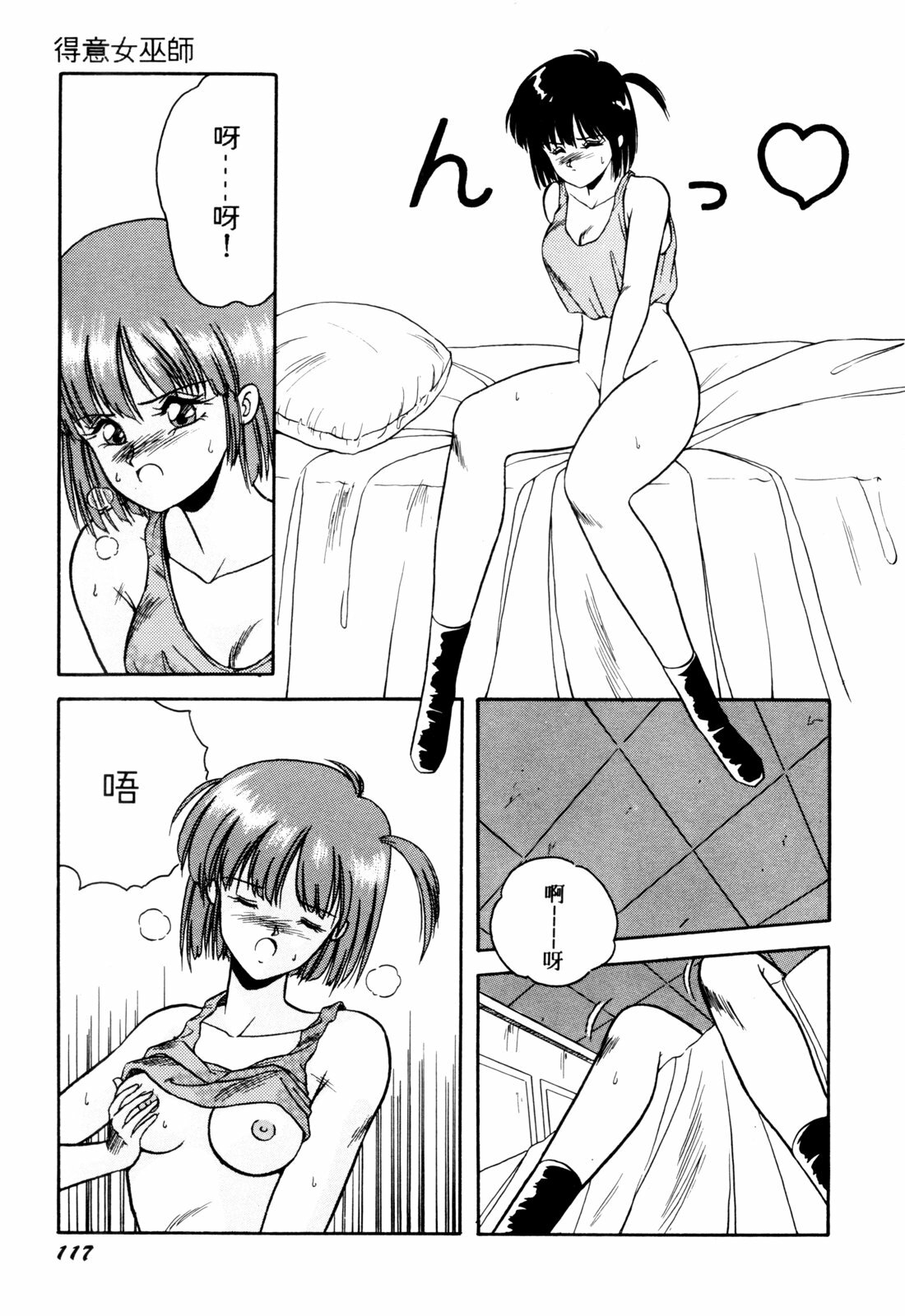 [Orikura Makoto] Rairai Youma Kitan! [Chinese] page 117 full