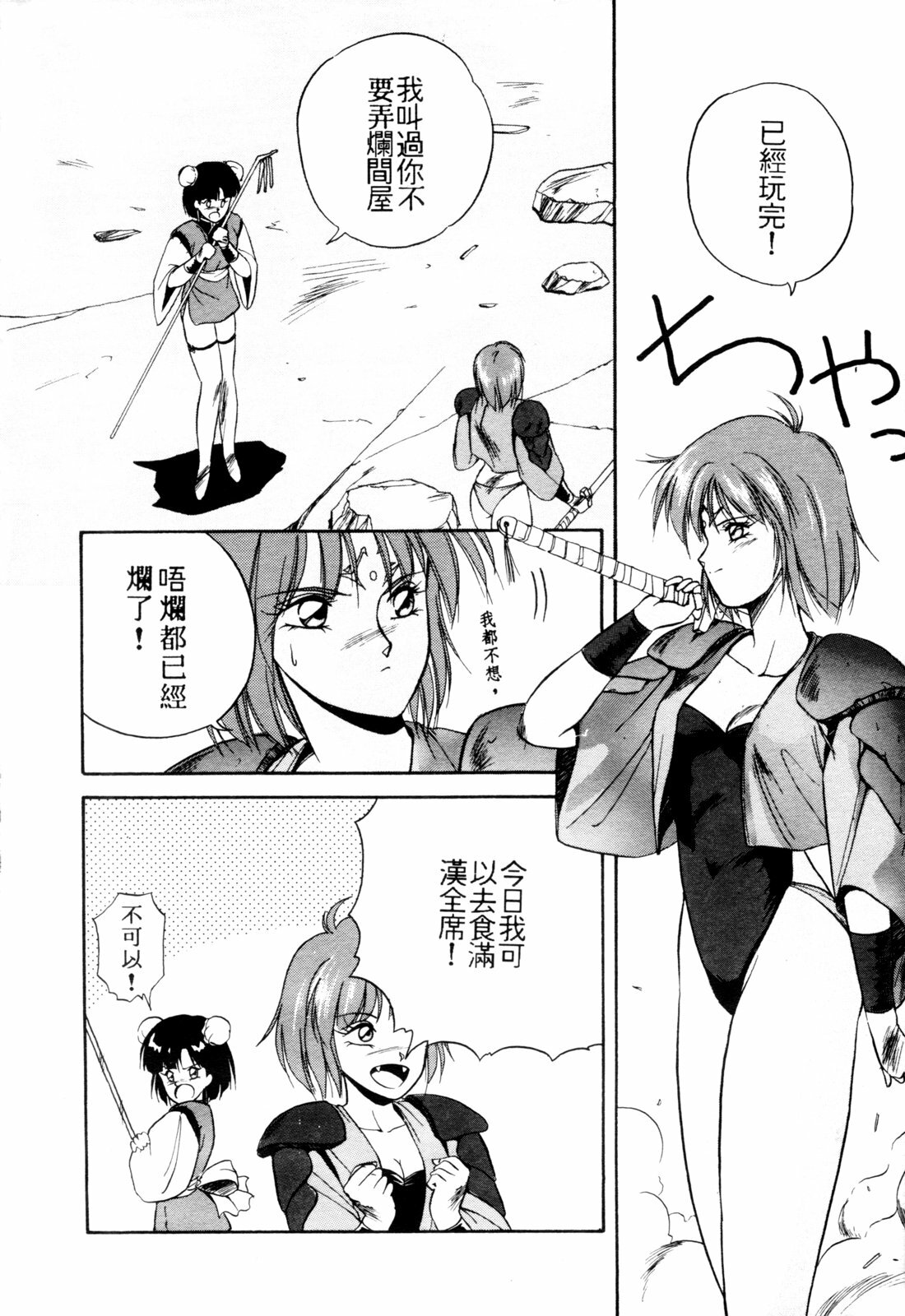 [Orikura Makoto] Rairai Youma Kitan! [Chinese] page 13 full