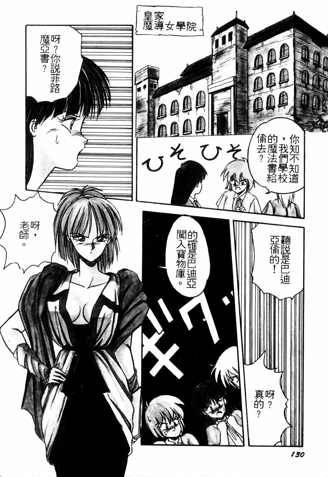 [Orikura Makoto] Rairai Youma Kitan! [Chinese] page 130 full