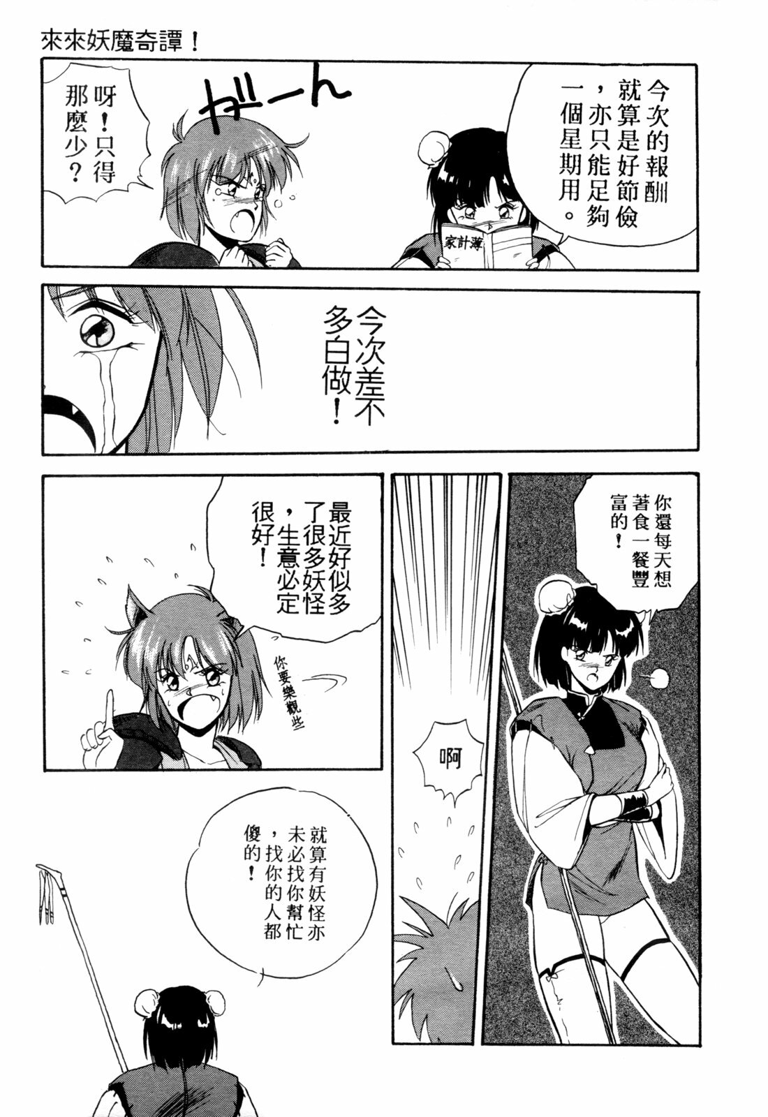 [Orikura Makoto] Rairai Youma Kitan! [Chinese] page 14 full