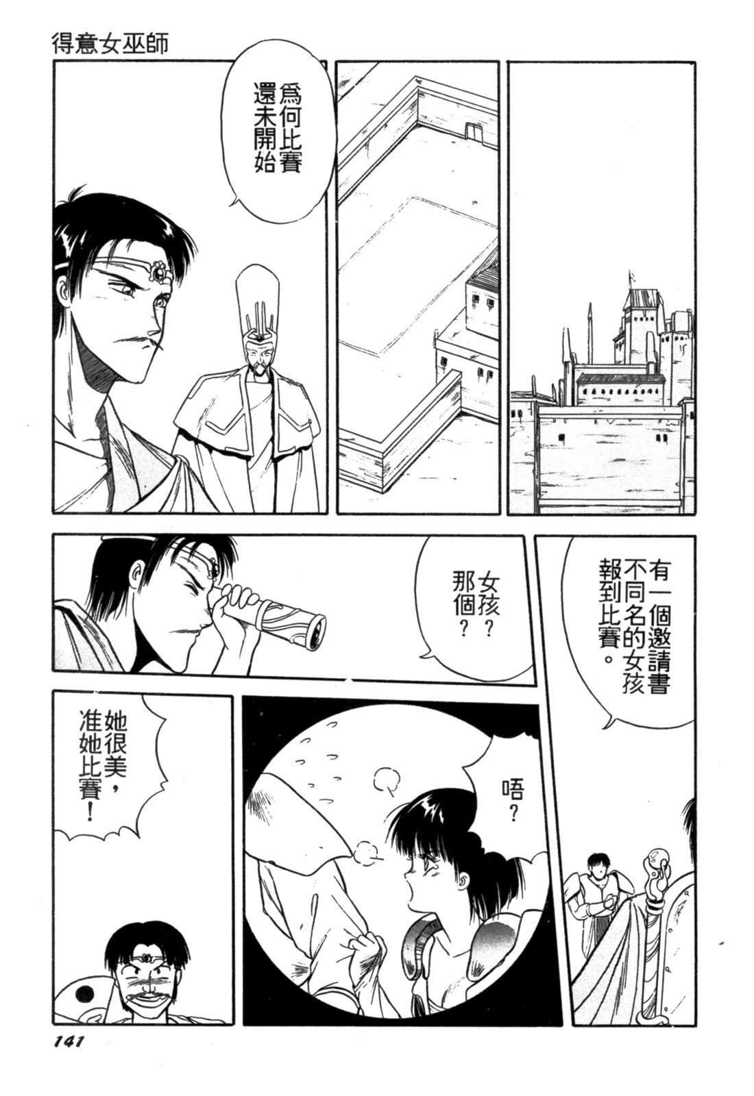 [Orikura Makoto] Rairai Youma Kitan! [Chinese] page 141 full