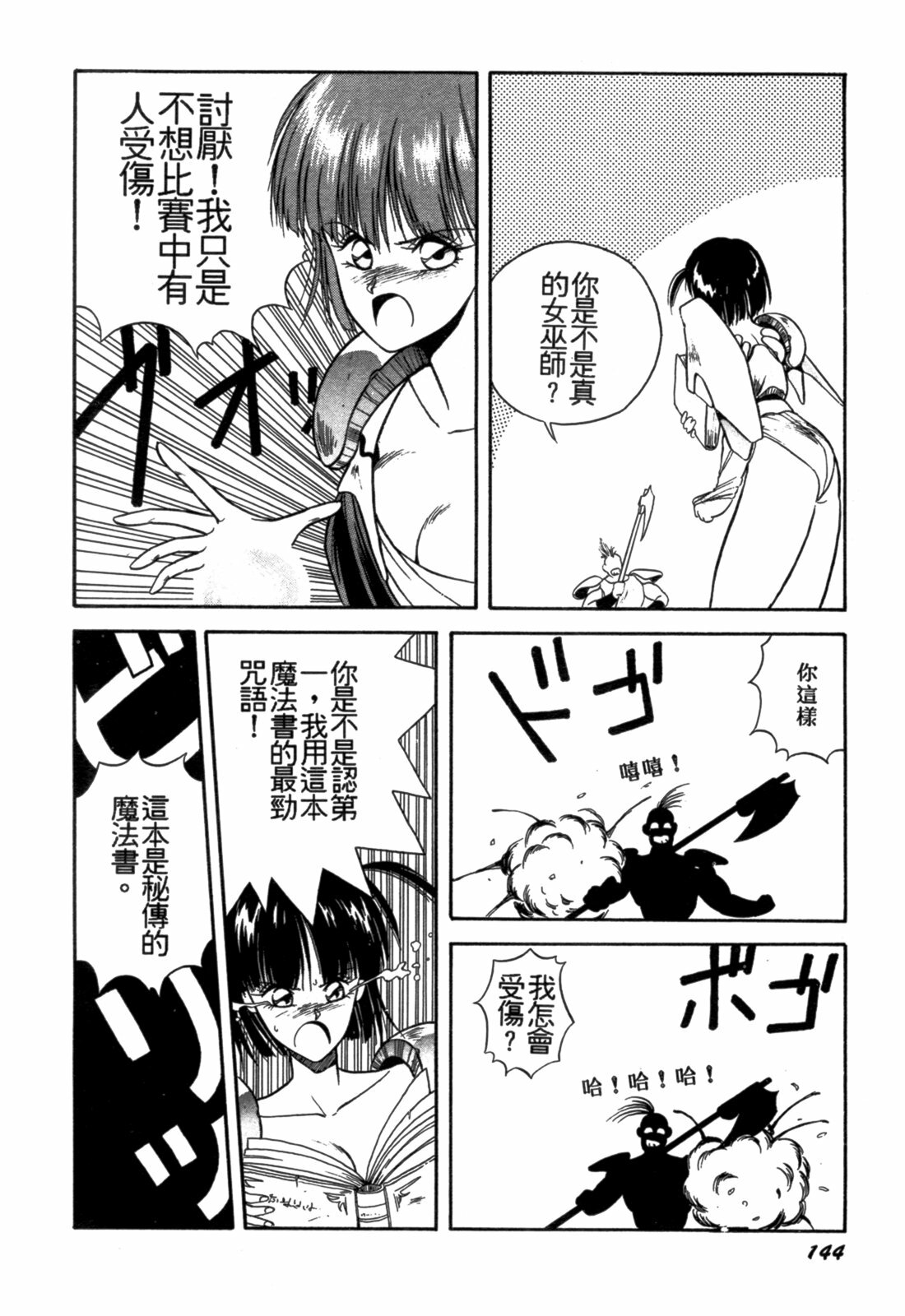 [Orikura Makoto] Rairai Youma Kitan! [Chinese] page 144 full