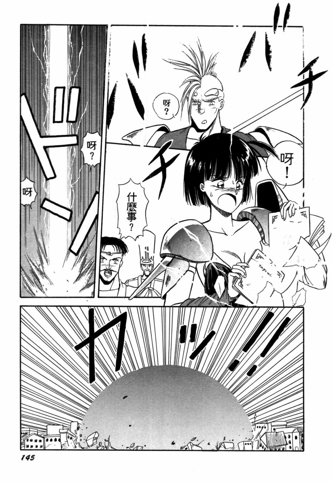 [Orikura Makoto] Rairai Youma Kitan! [Chinese] page 145 full