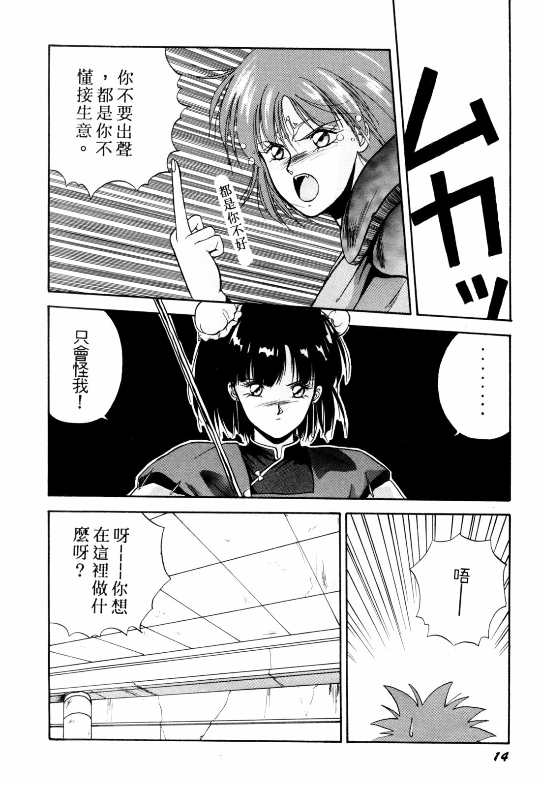 [Orikura Makoto] Rairai Youma Kitan! [Chinese] page 15 full