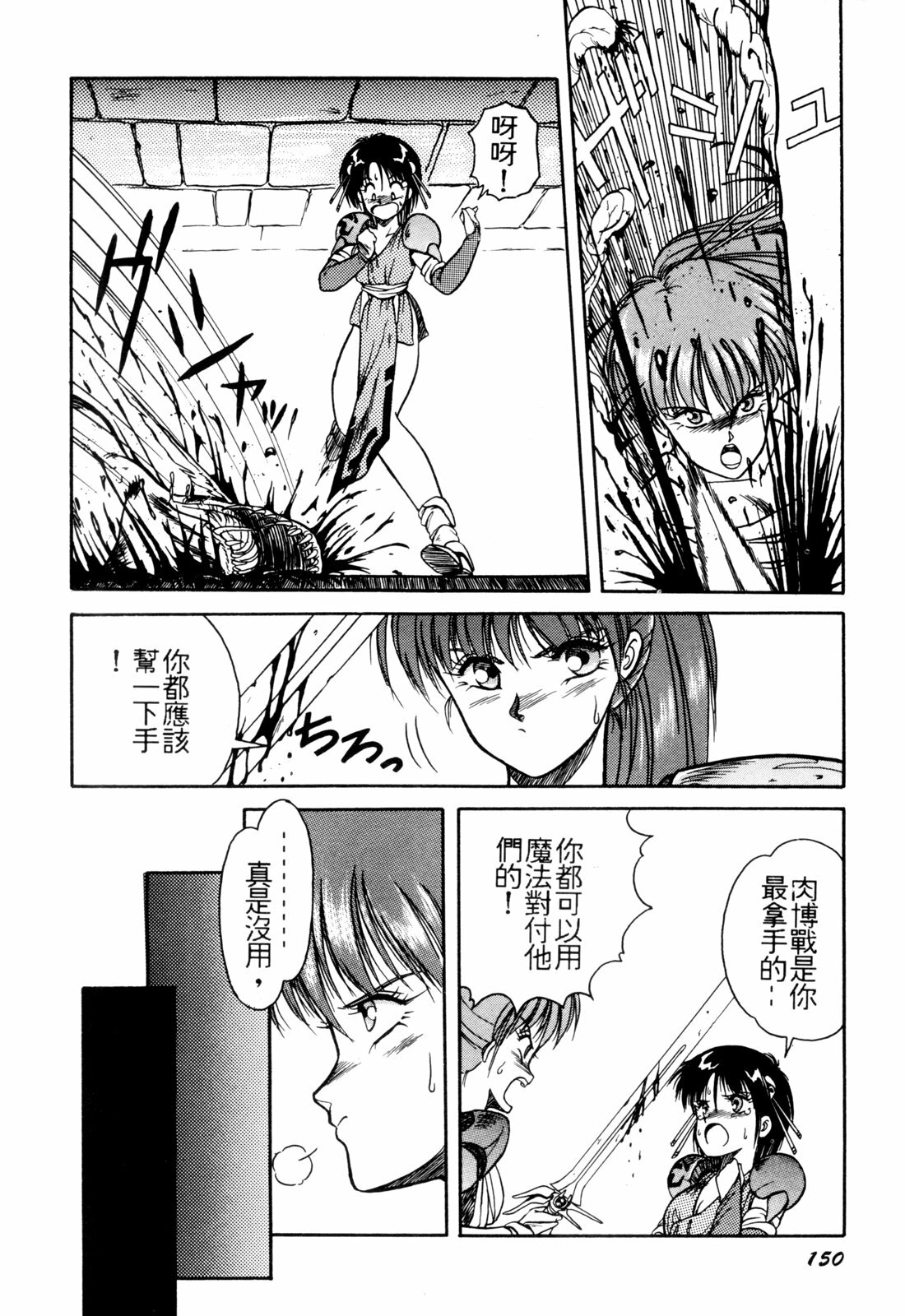 [Orikura Makoto] Rairai Youma Kitan! [Chinese] page 150 full