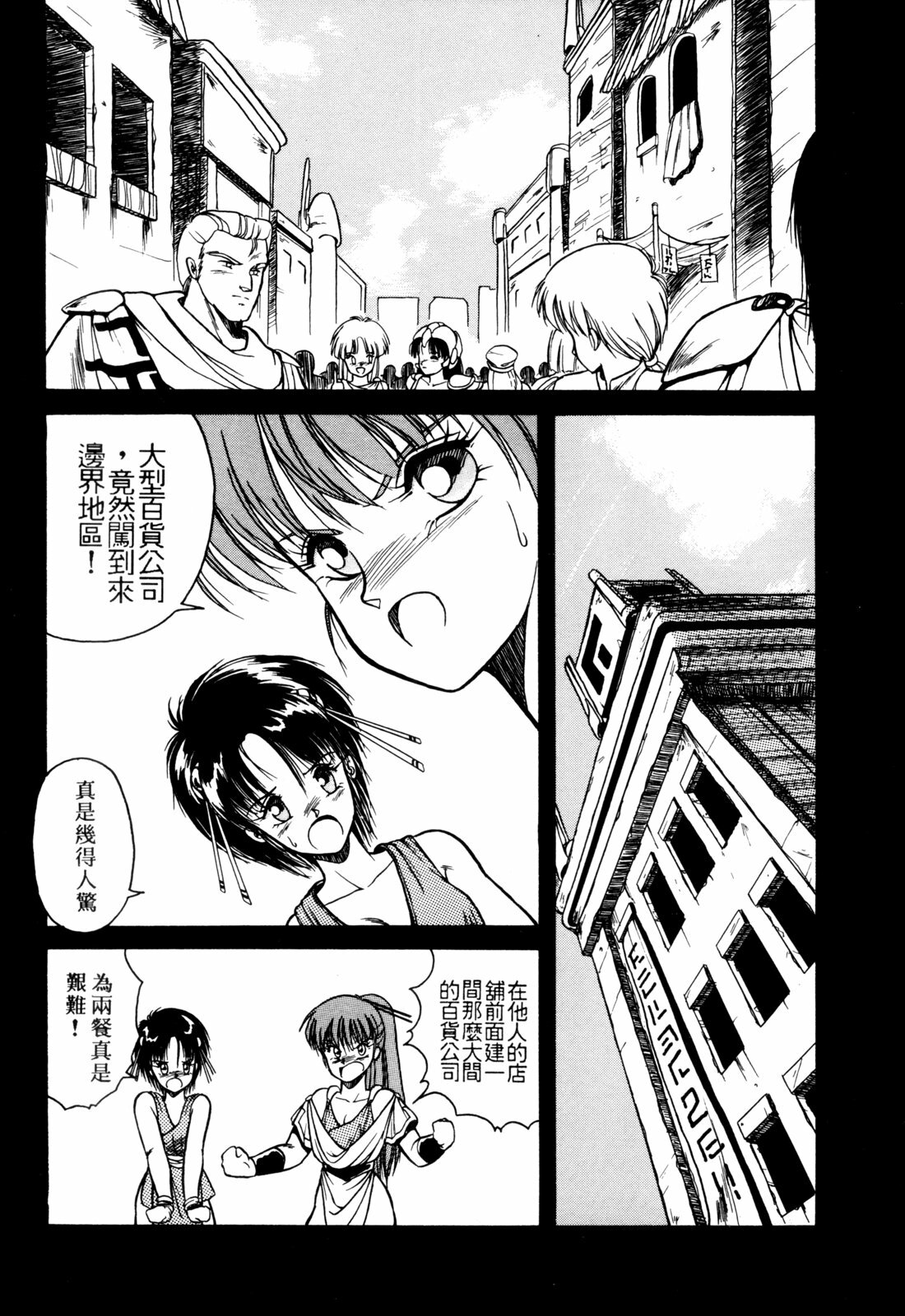 [Orikura Makoto] Rairai Youma Kitan! [Chinese] page 151 full