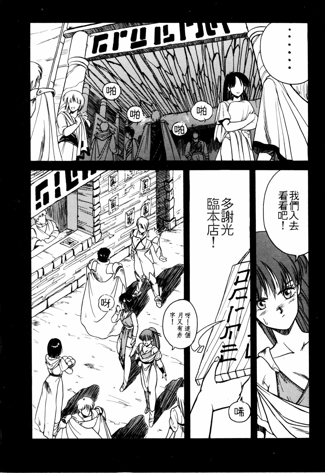 [Orikura Makoto] Rairai Youma Kitan! [Chinese] page 152 full