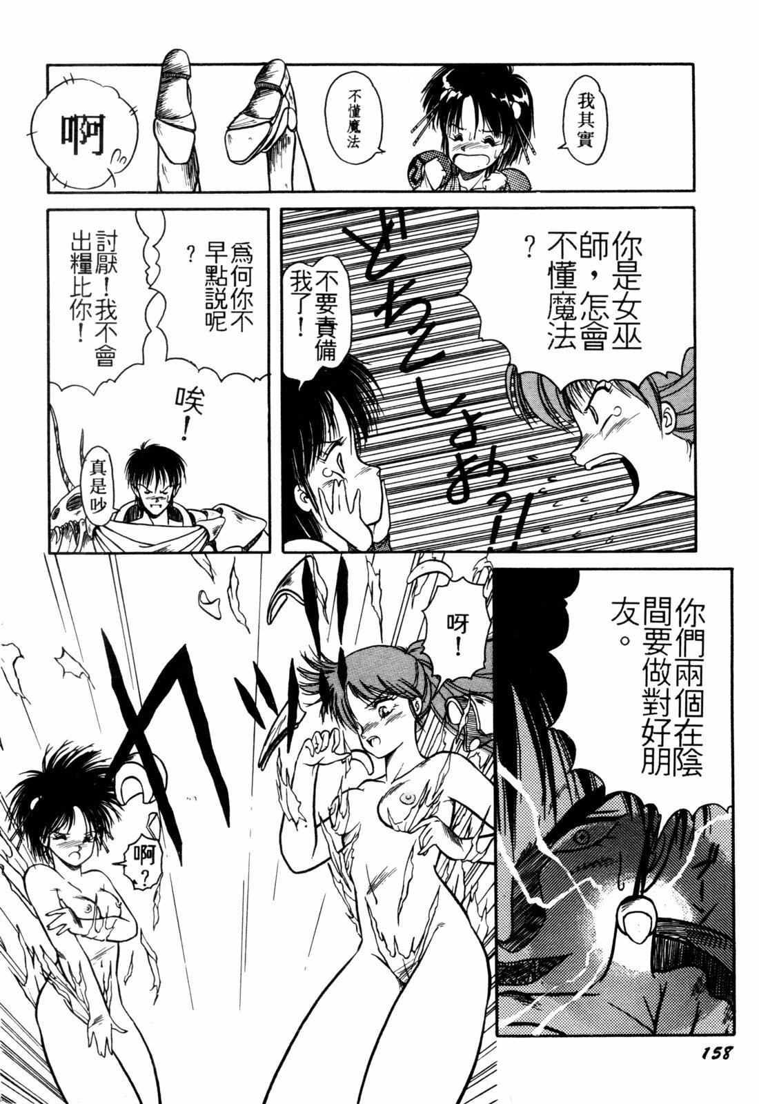 [Orikura Makoto] Rairai Youma Kitan! [Chinese] page 158 full