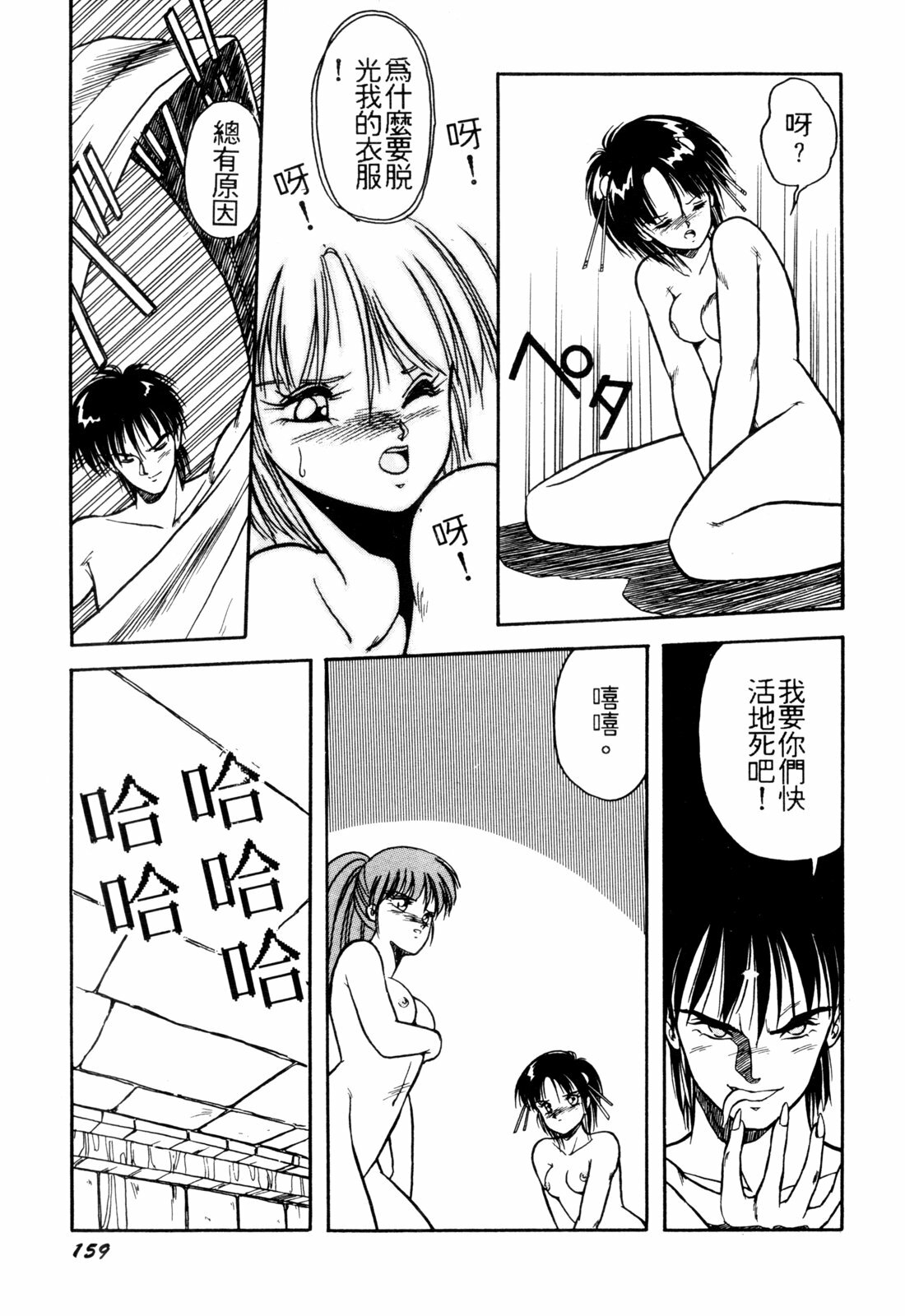 [Orikura Makoto] Rairai Youma Kitan! [Chinese] page 159 full