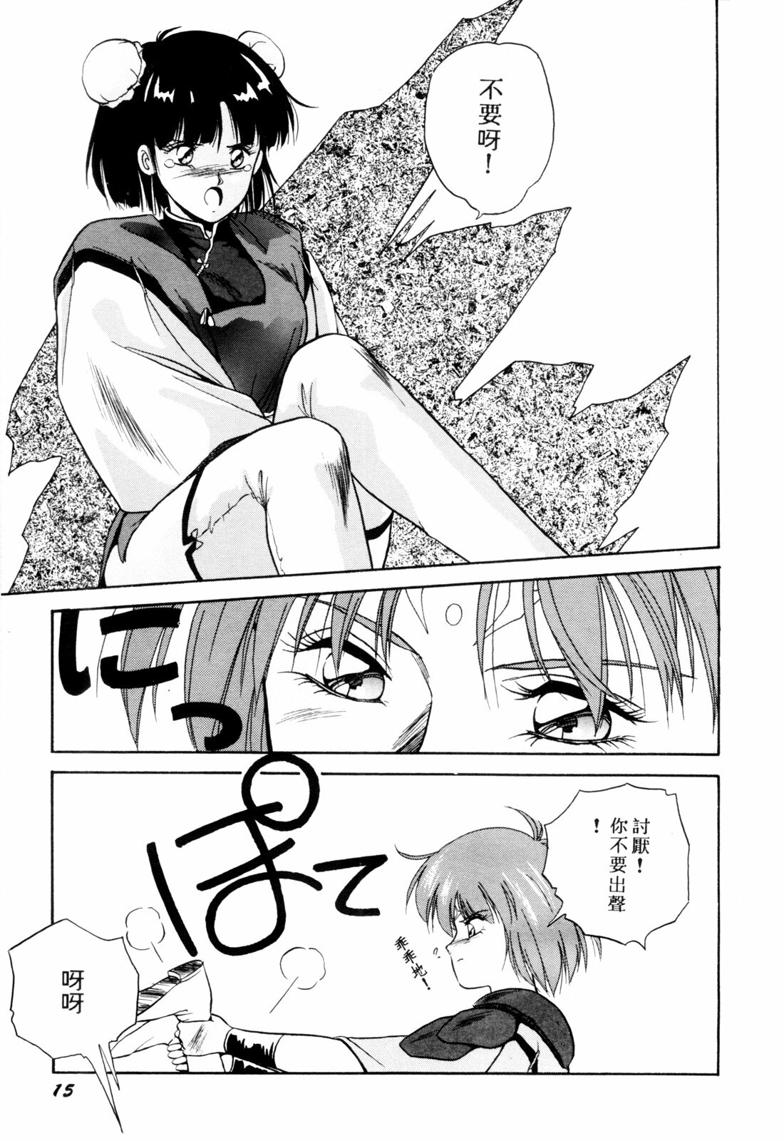 [Orikura Makoto] Rairai Youma Kitan! [Chinese] page 16 full