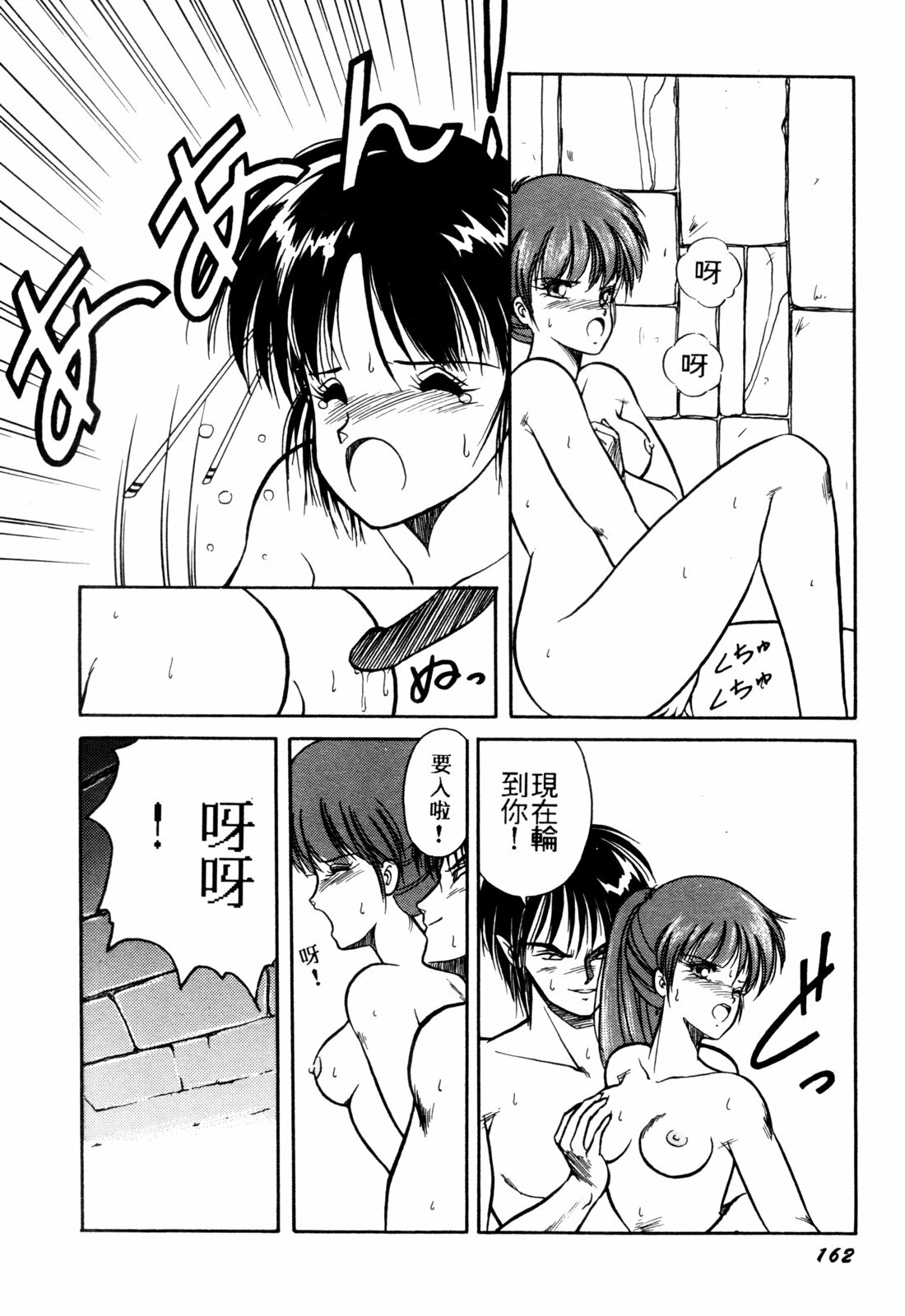 [Orikura Makoto] Rairai Youma Kitan! [Chinese] page 162 full