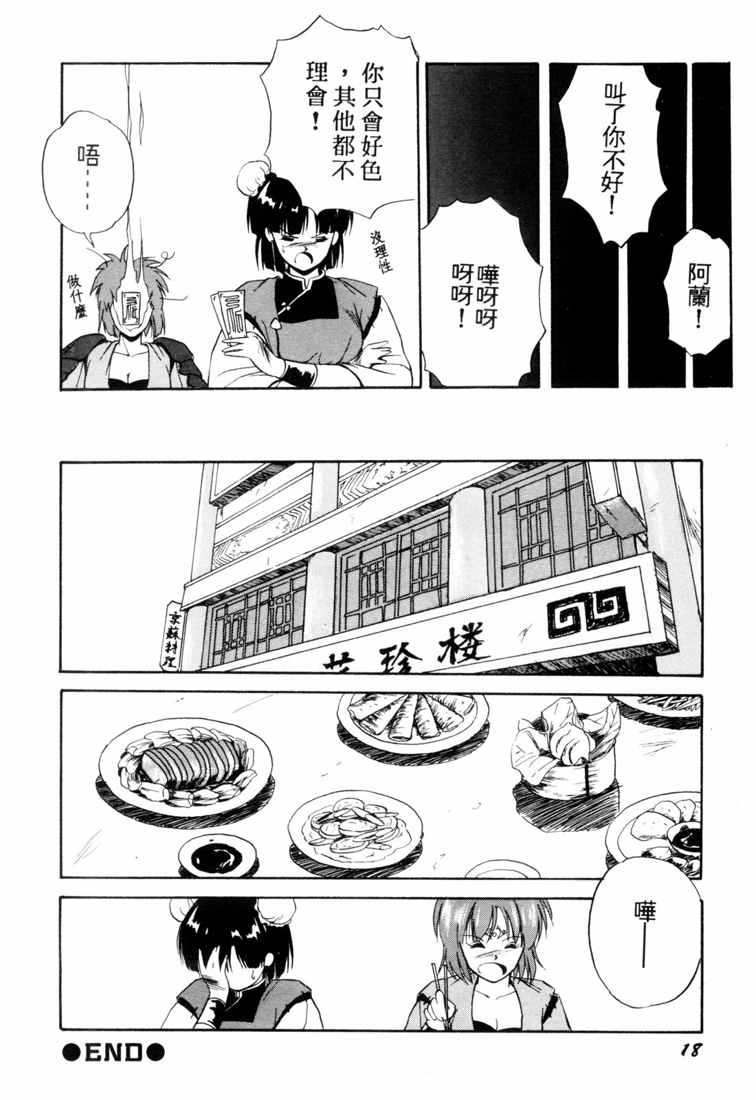 [Orikura Makoto] Rairai Youma Kitan! [Chinese] page 19 full