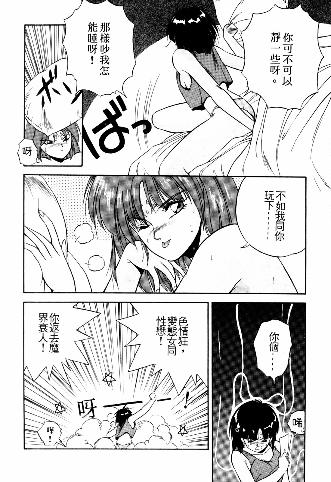 [Orikura Makoto] Rairai Youma Kitan! [Chinese] page 25 full