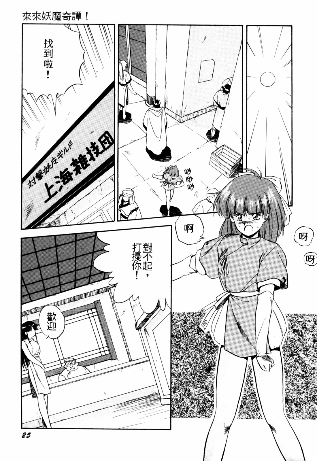 [Orikura Makoto] Rairai Youma Kitan! [Chinese] page 26 full