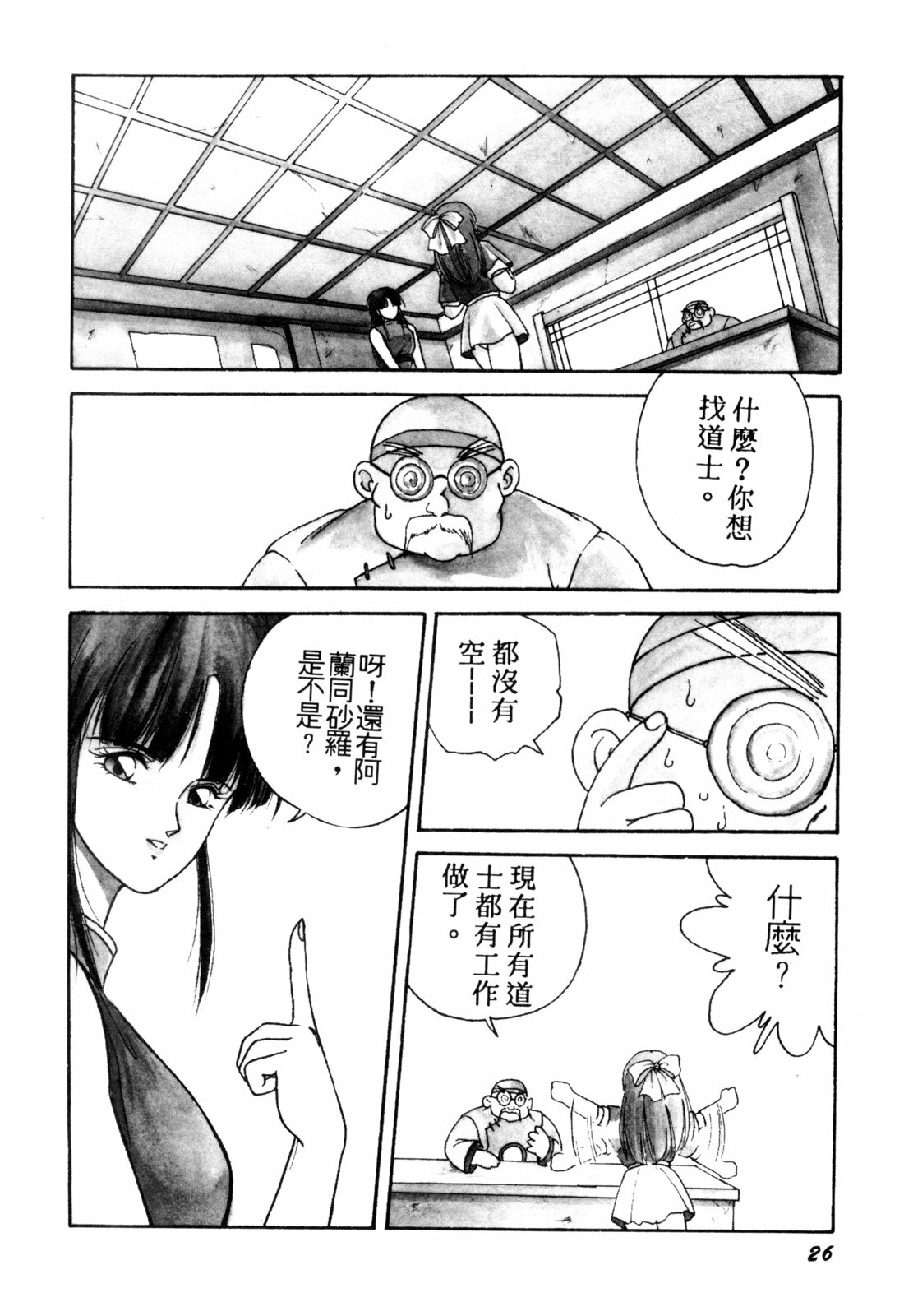 [Orikura Makoto] Rairai Youma Kitan! [Chinese] page 27 full