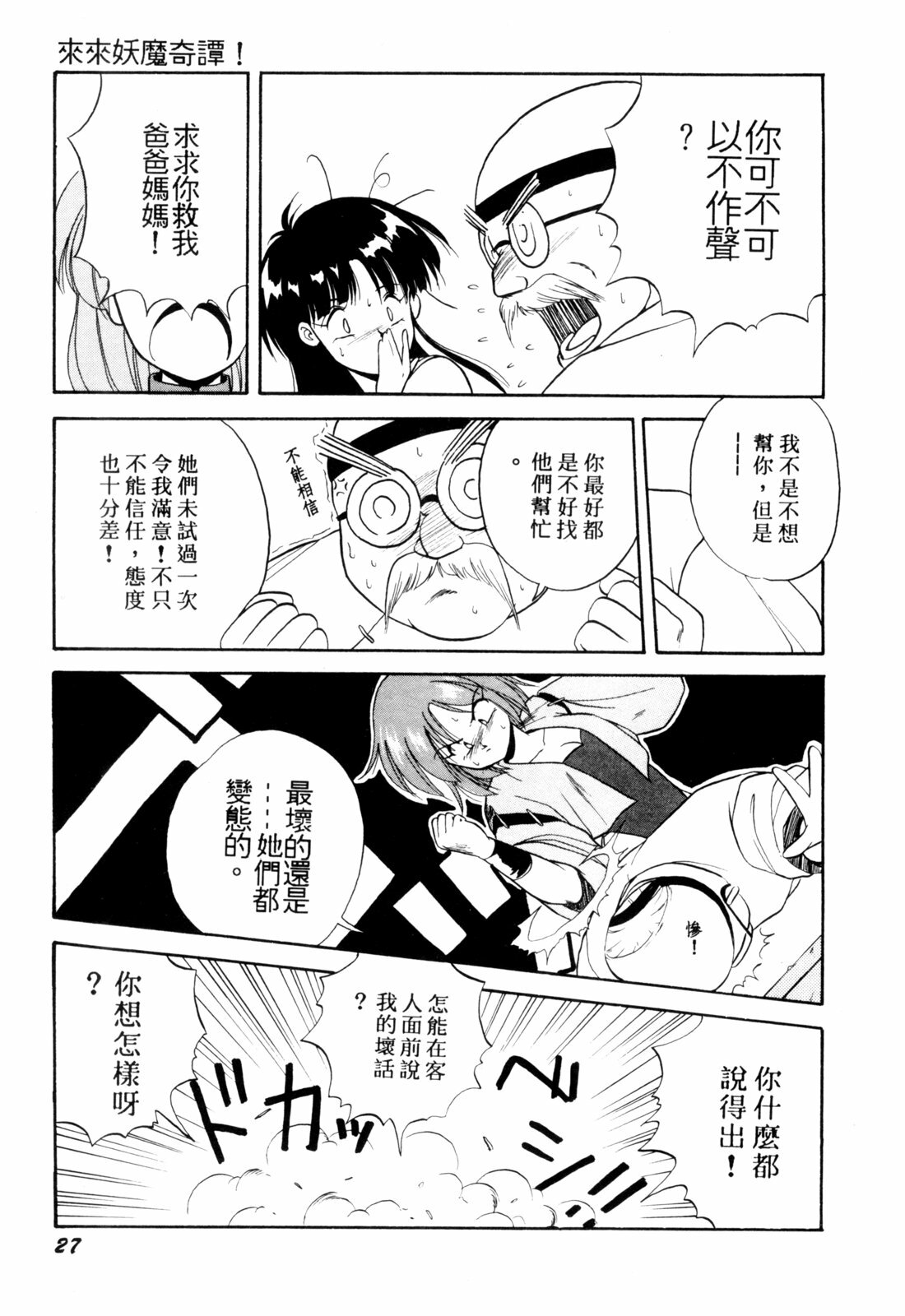 [Orikura Makoto] Rairai Youma Kitan! [Chinese] page 28 full