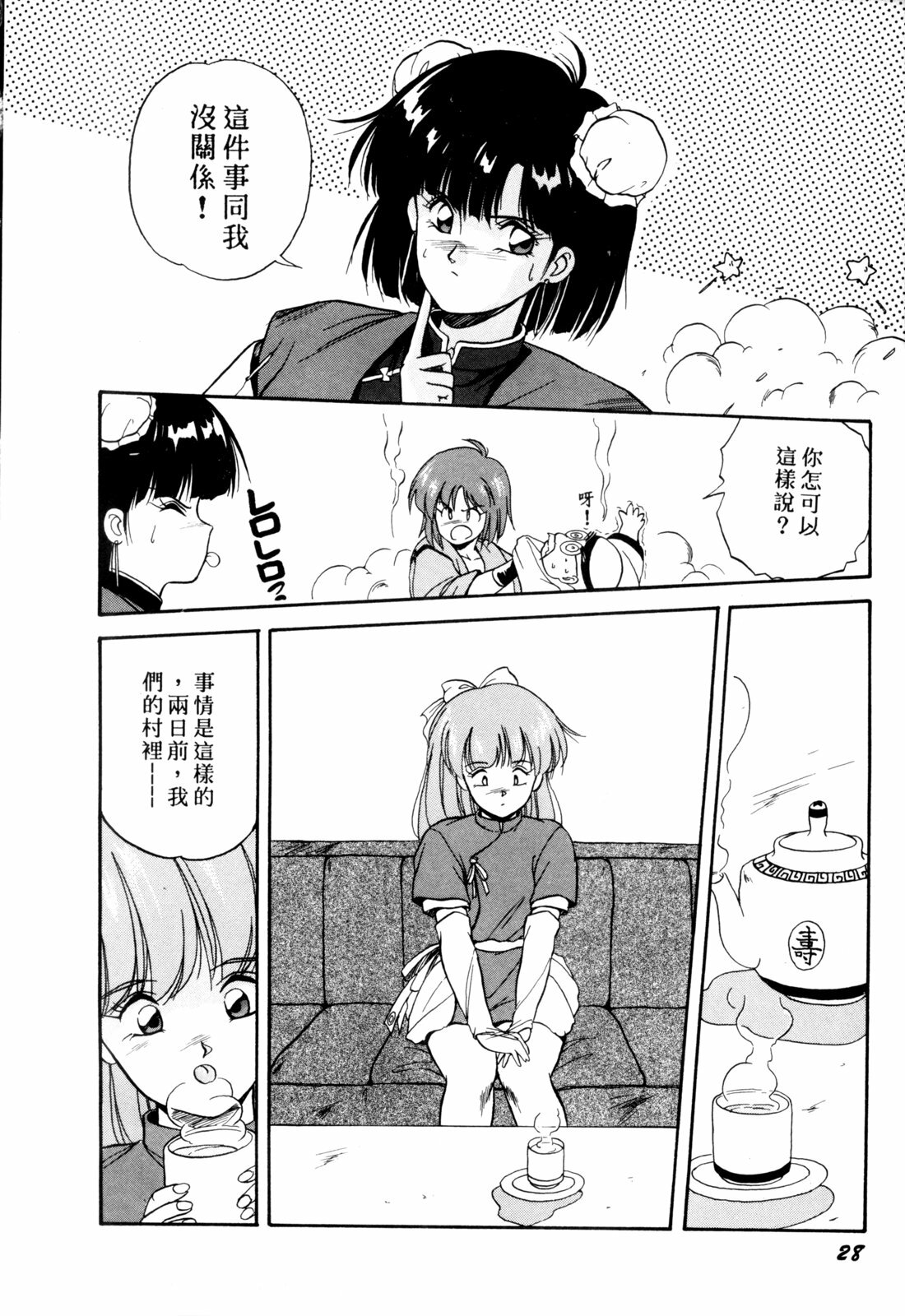 [Orikura Makoto] Rairai Youma Kitan! [Chinese] page 29 full