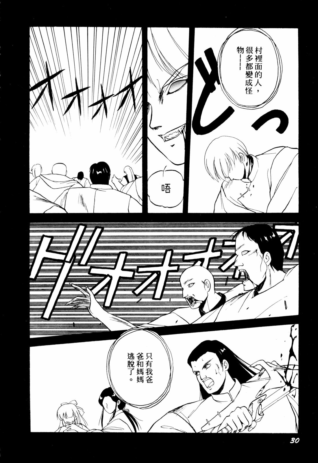 [Orikura Makoto] Rairai Youma Kitan! [Chinese] page 31 full