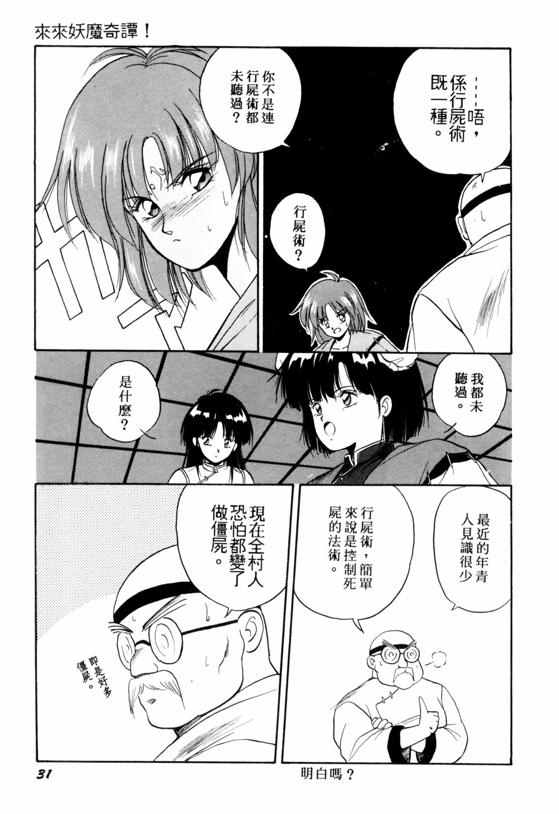 [Orikura Makoto] Rairai Youma Kitan! [Chinese] page 32 full